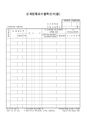 상계원재료수출확인서(을)